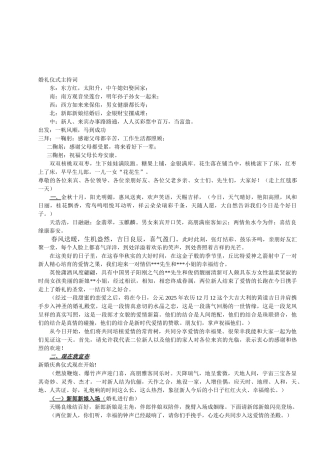最新婚礼仪式主持词张艳军