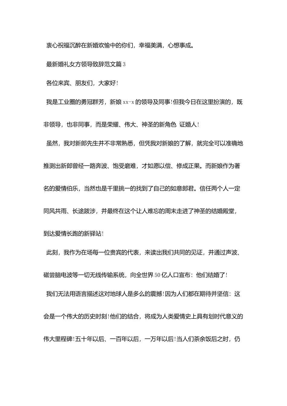最新婚礼女方领导致辞范文_第3页