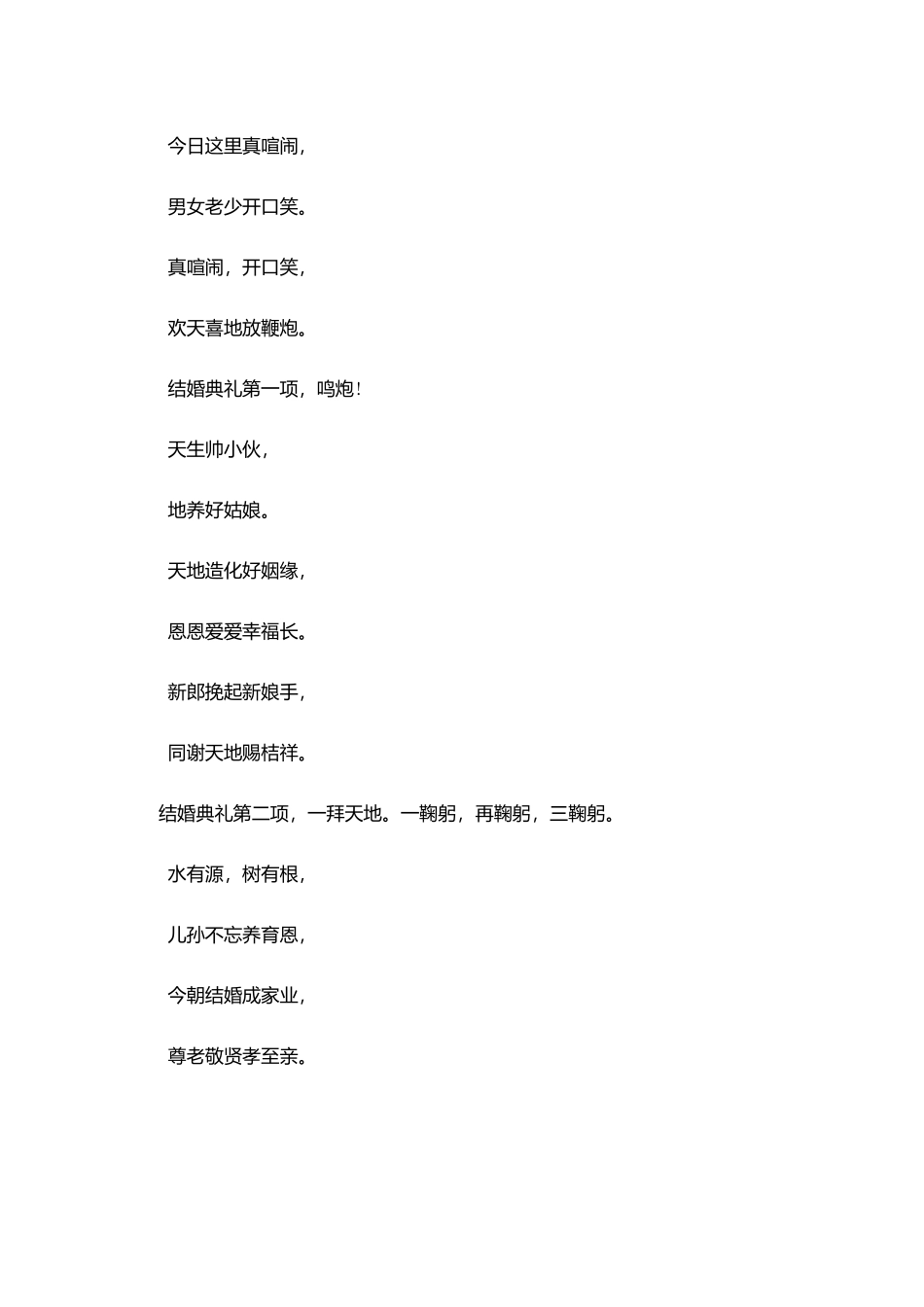 最新婚礼搞笑主持词范文_第2页