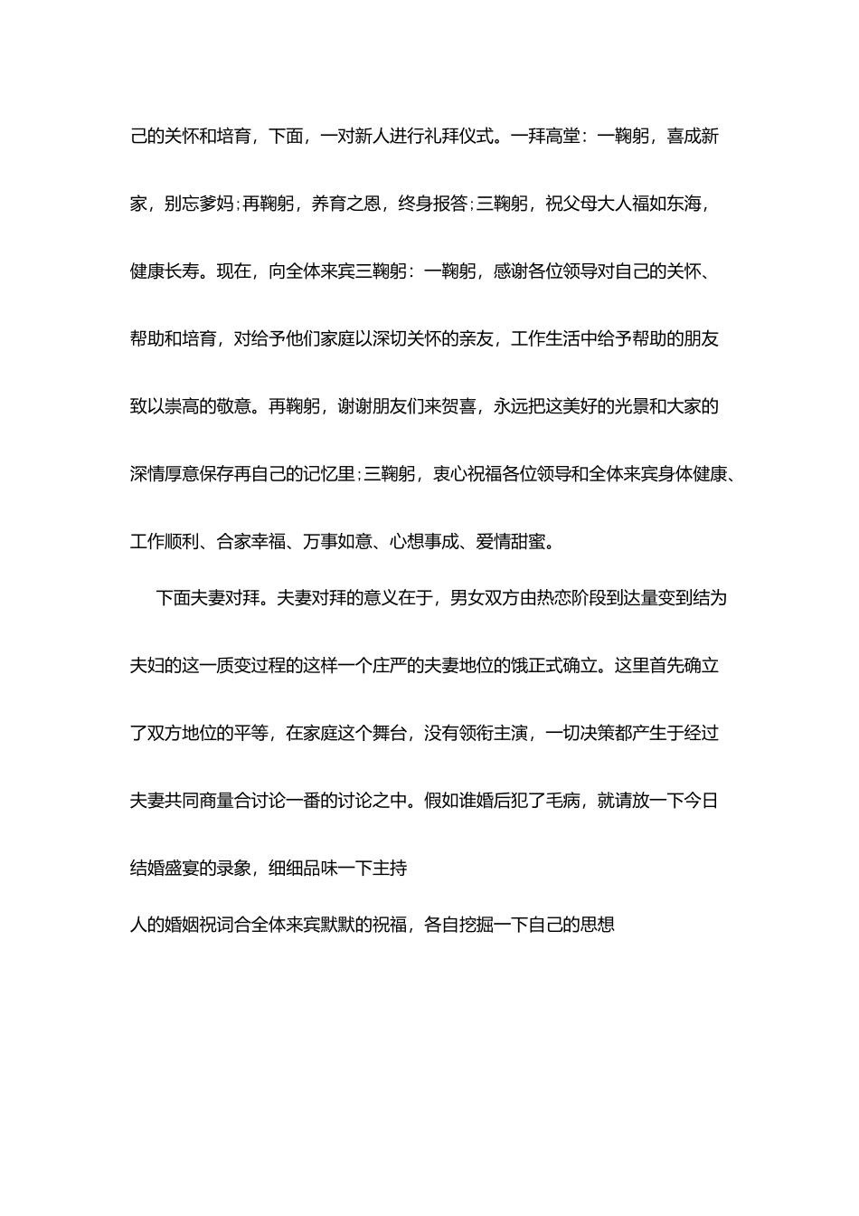 最新婚礼司仪优秀婚礼主持词模板_第3页
