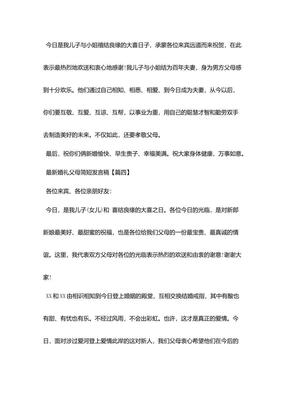 最新婚礼父母简短发言稿_第3页