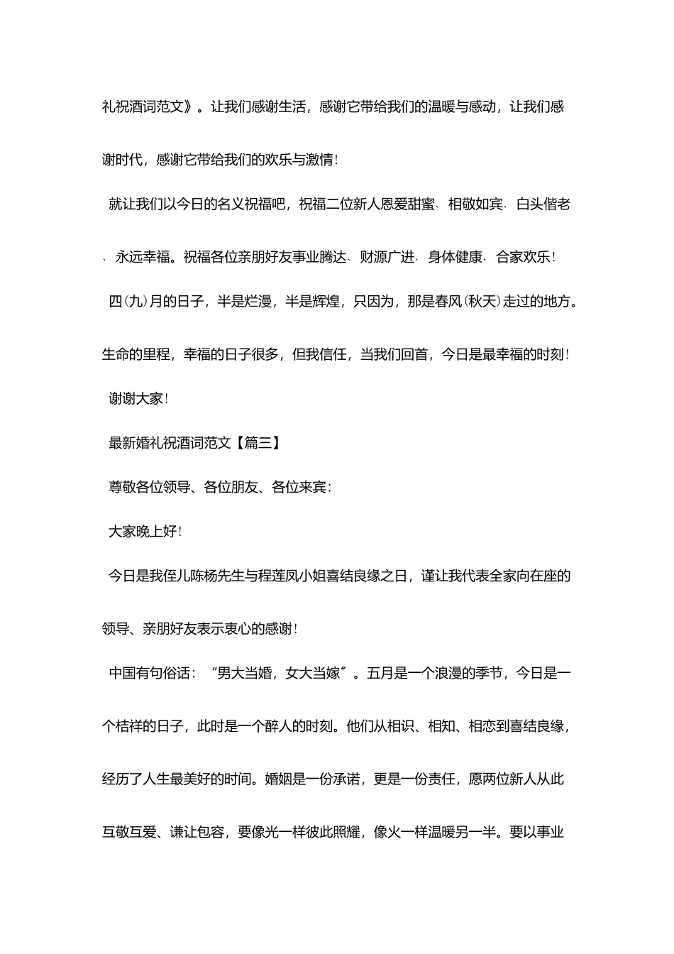 最新婚礼祝酒词范文_第3页