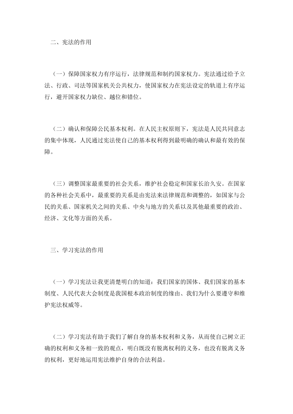 最新学习宪法个人心得体会_第2页