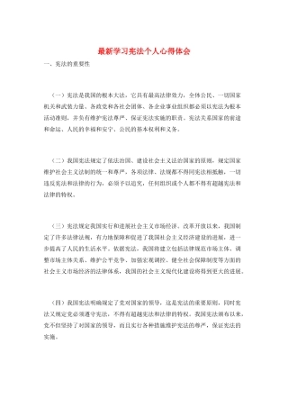 最新学习宪法个人心得体会