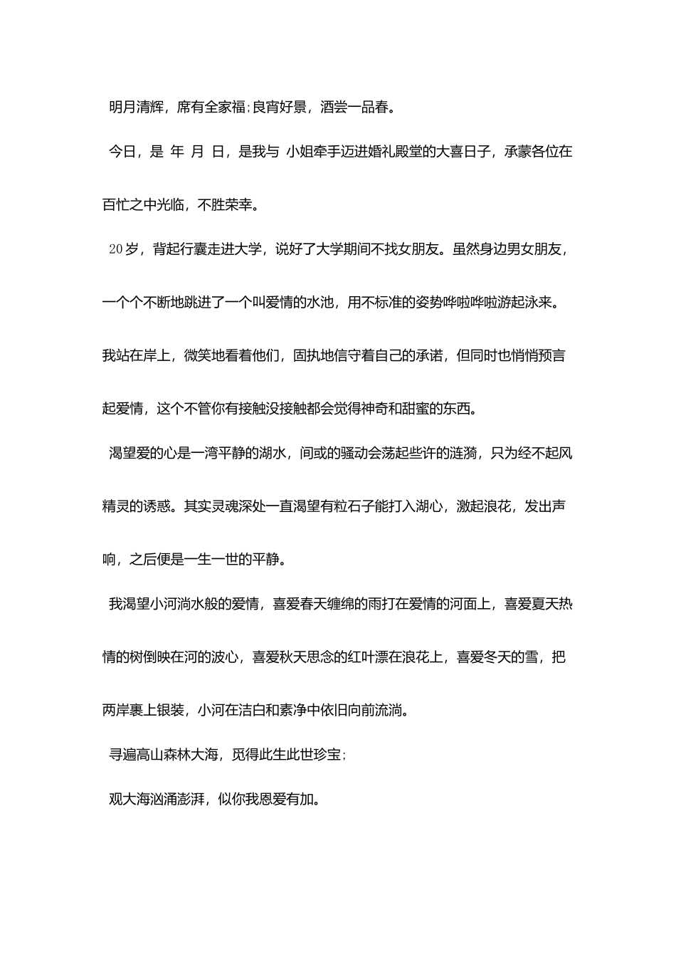 最新婚礼新郎官祝酒词_第2页