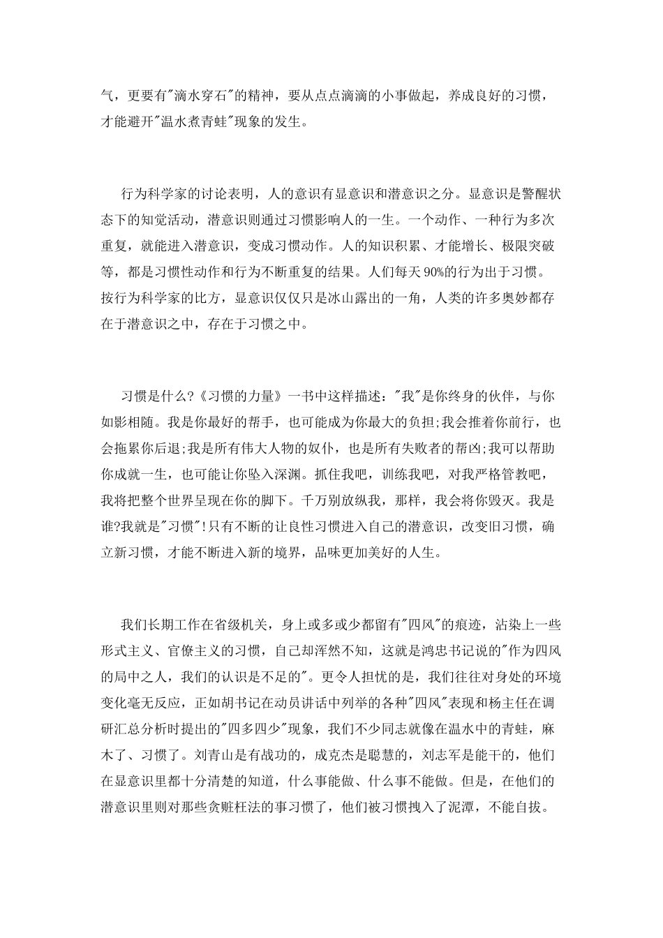 最新学习群众路线心得体会范文_第2页