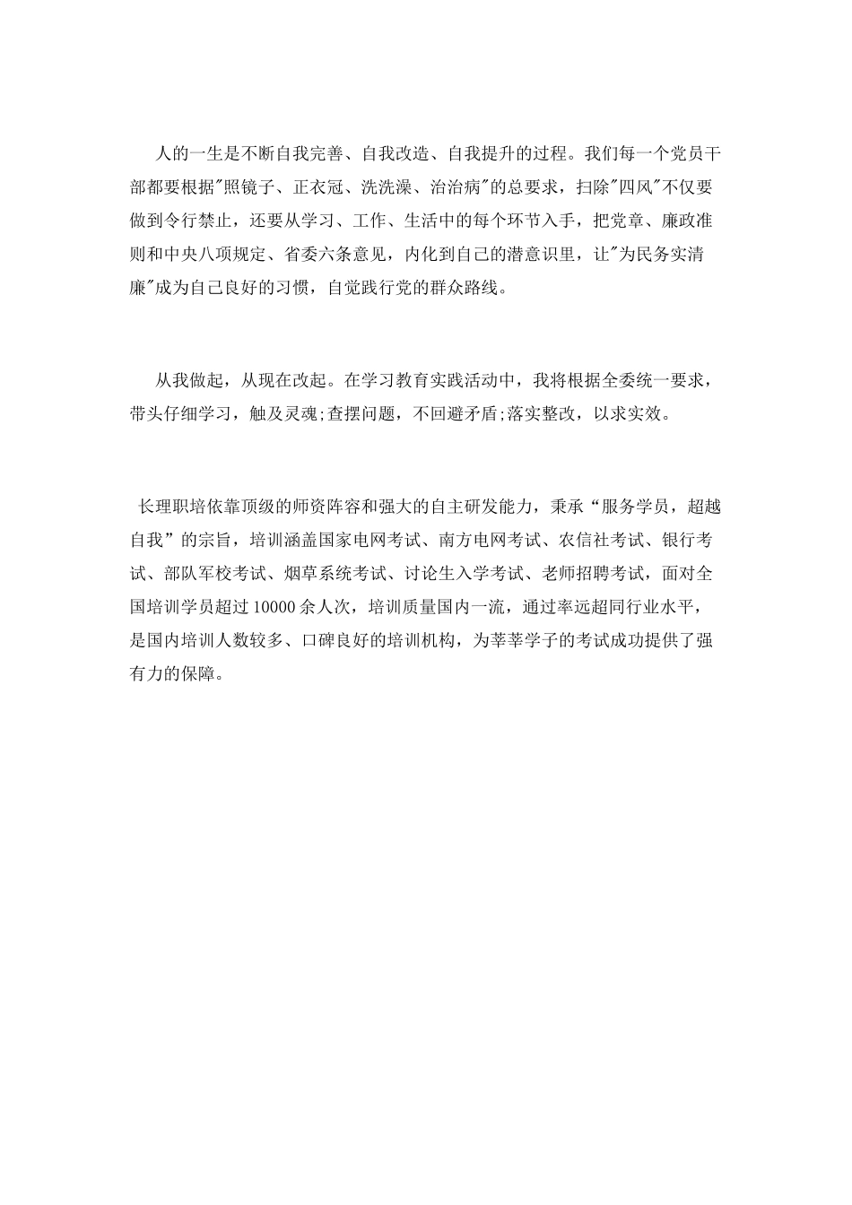 最新学习群众路线心得体会范文_第3页