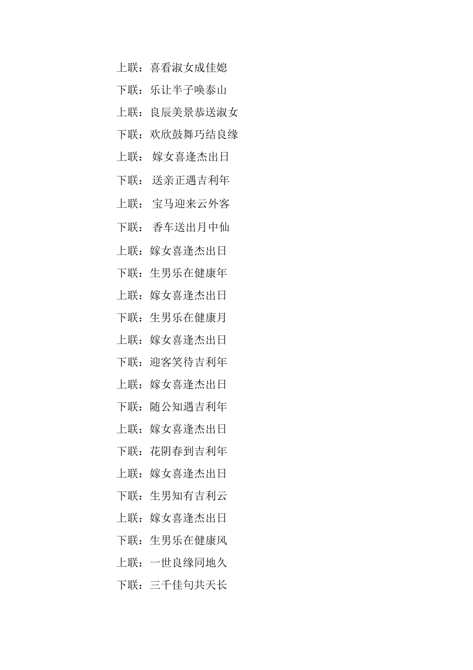 最新嫁女大门对联大全_第2页