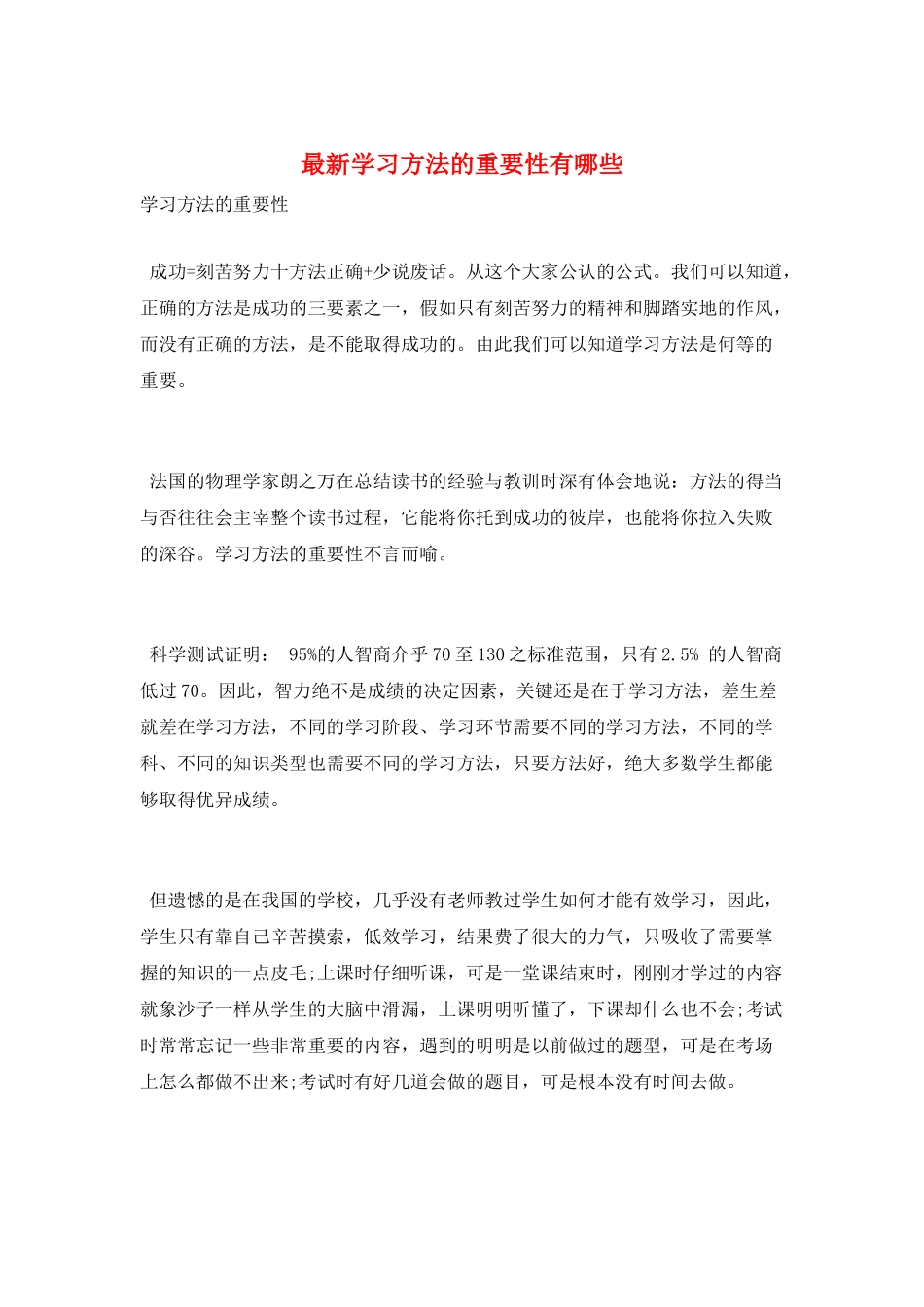 最新学习方法的重要性有哪些_第1页