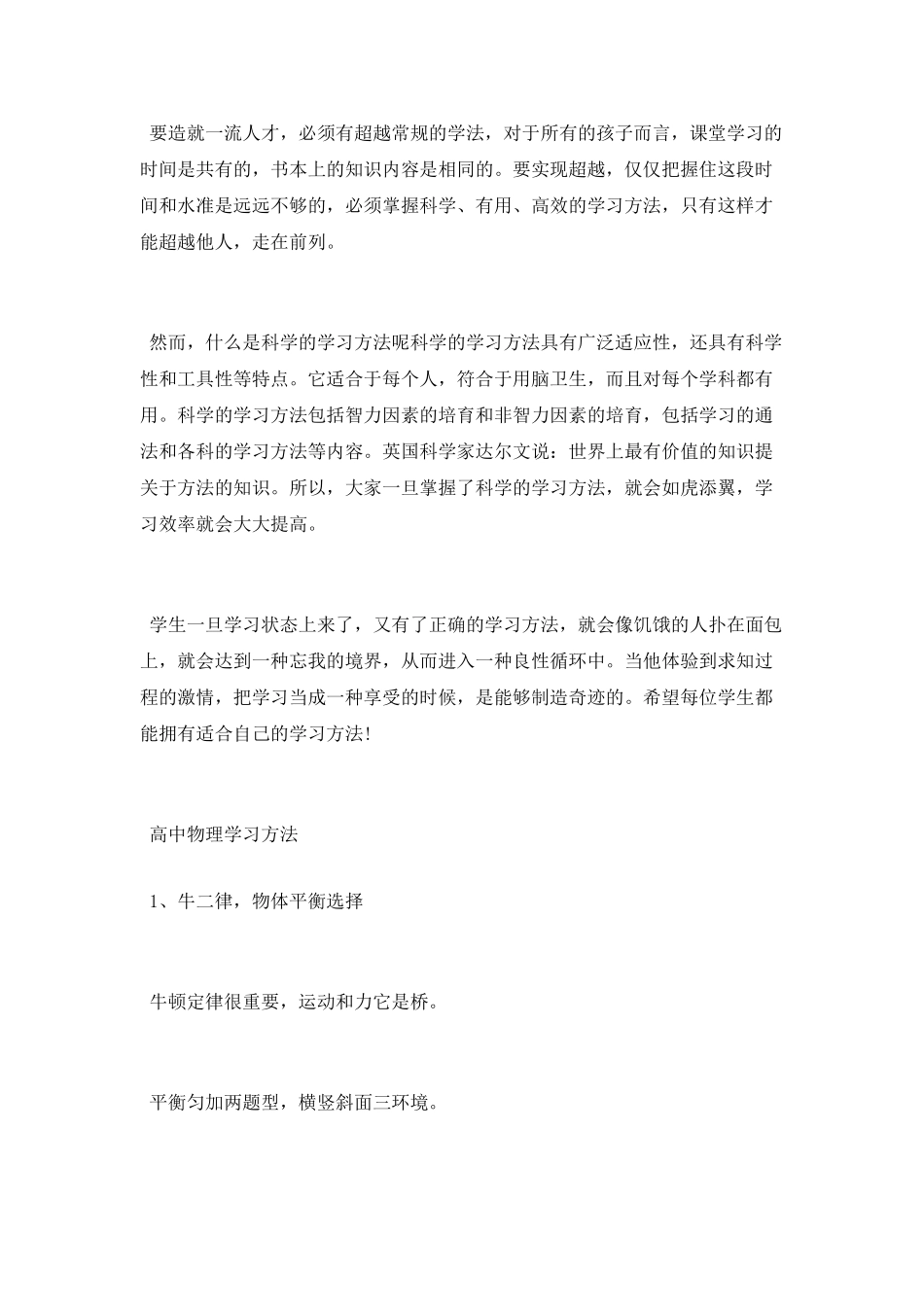 最新学习方法的重要性有哪些_第2页