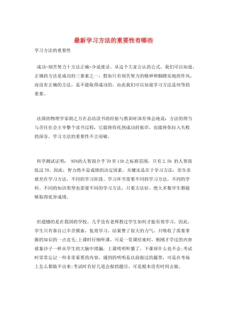 最新学习方法的重要性有哪些