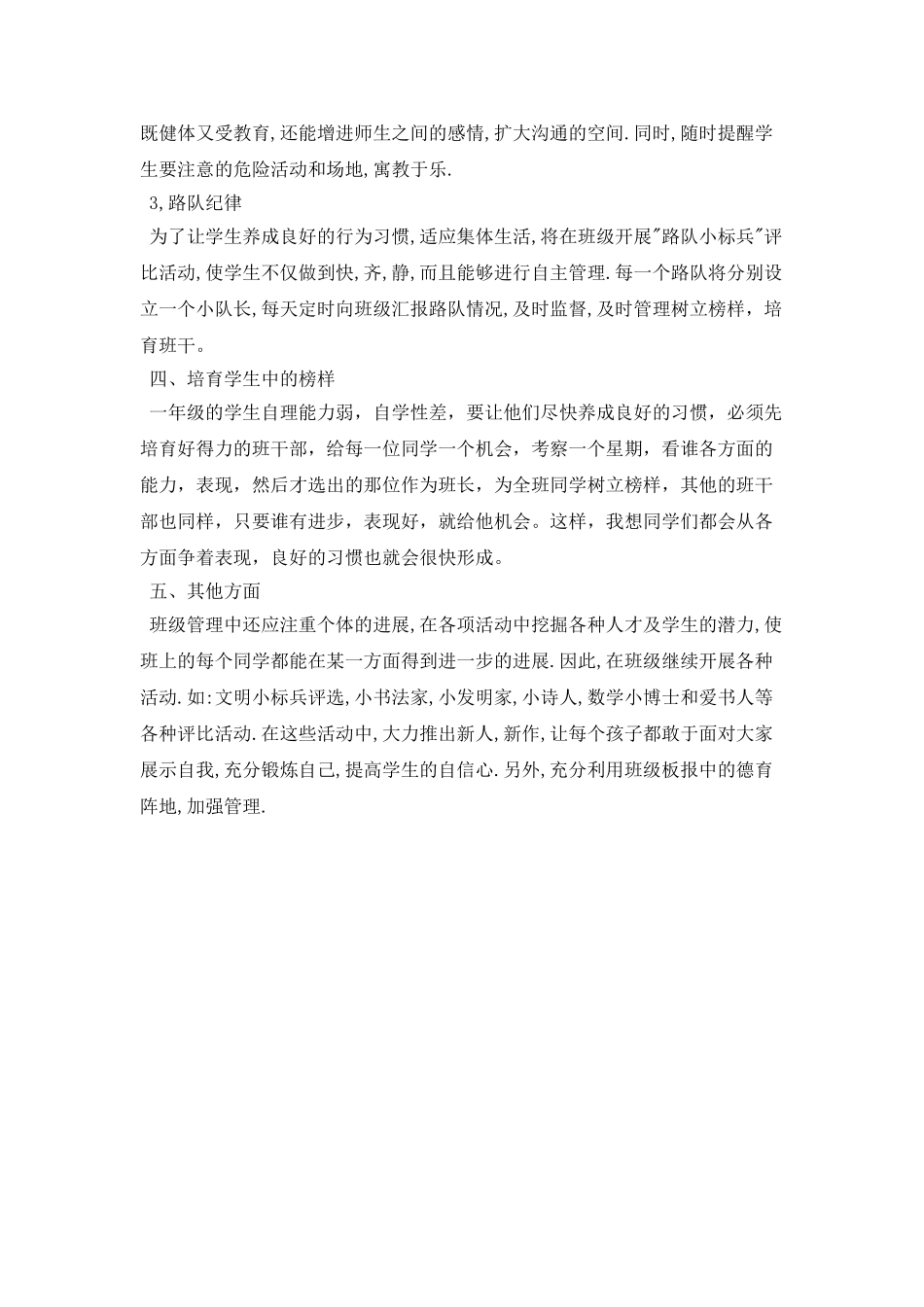 最新学前班班主任2025年上半年工作计划_第2页