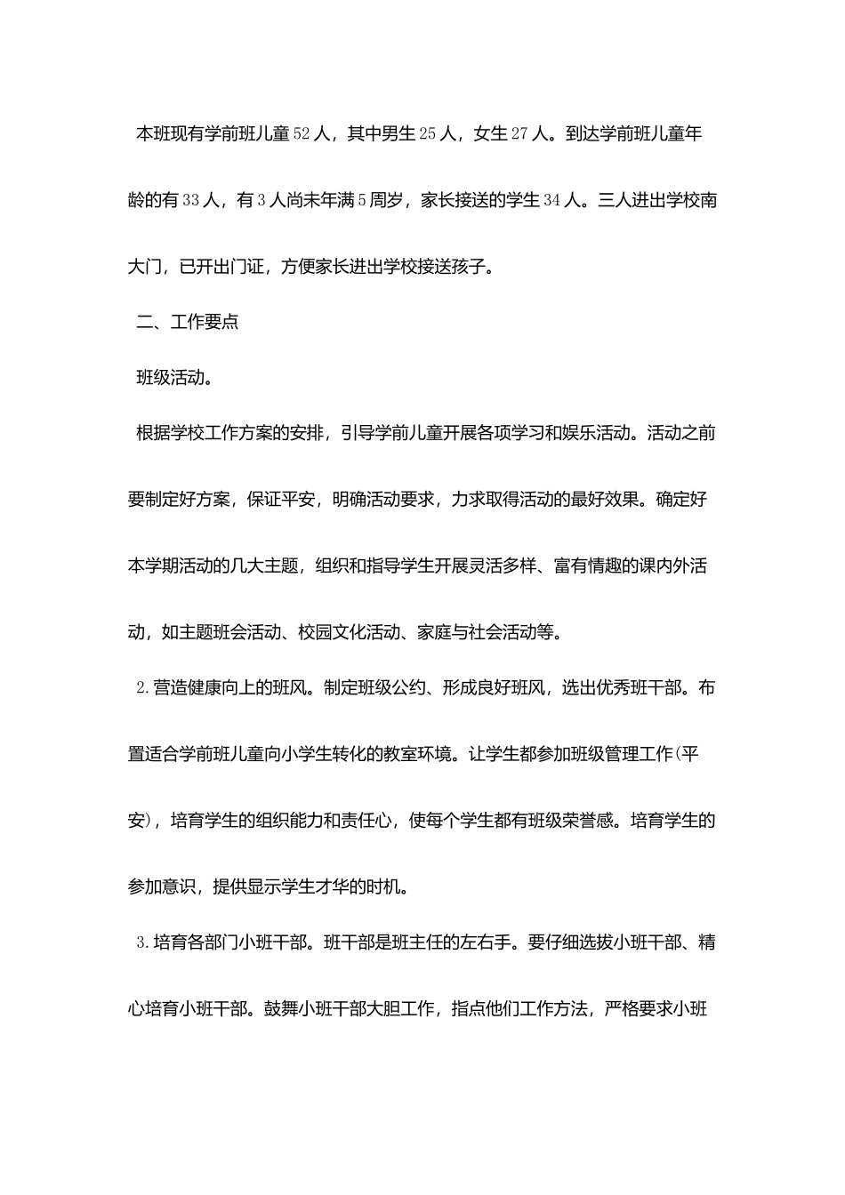 最新学前班教学工作计划模板_第2页