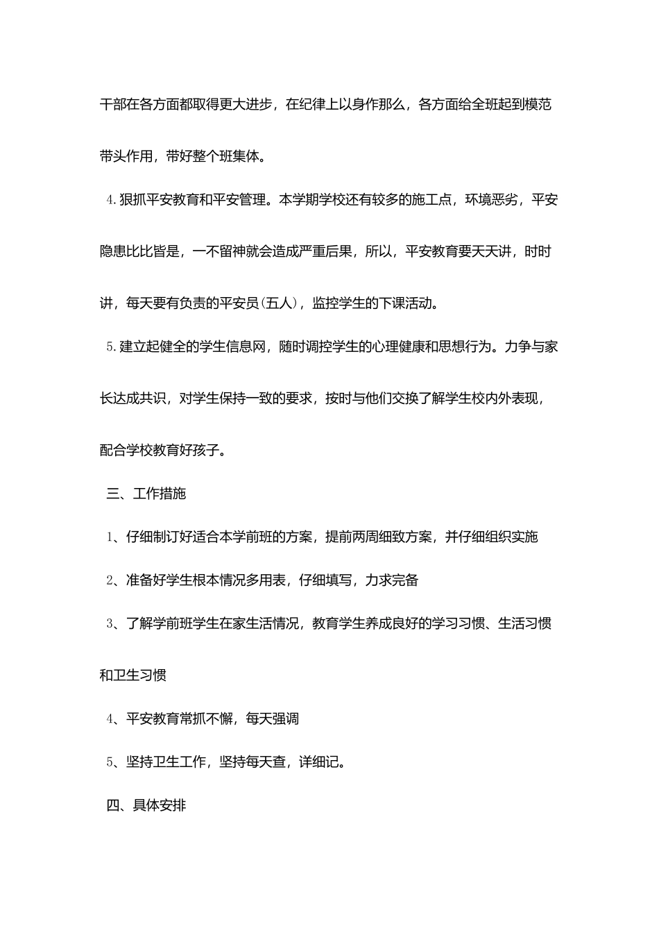 最新学前班教学工作计划模板_第3页