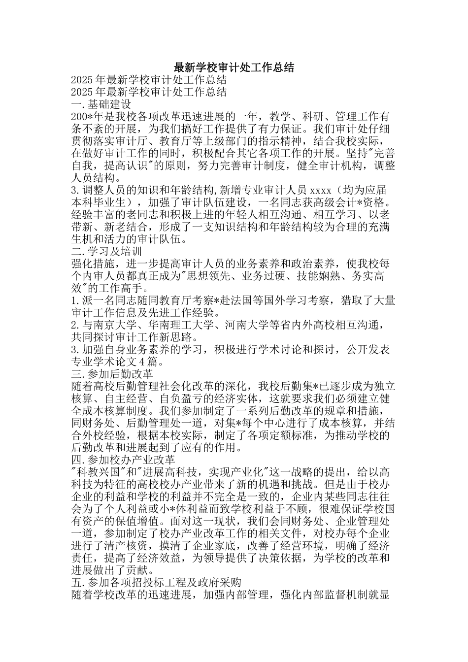 最新学校审计处工作总结-精品范文资料_第1页