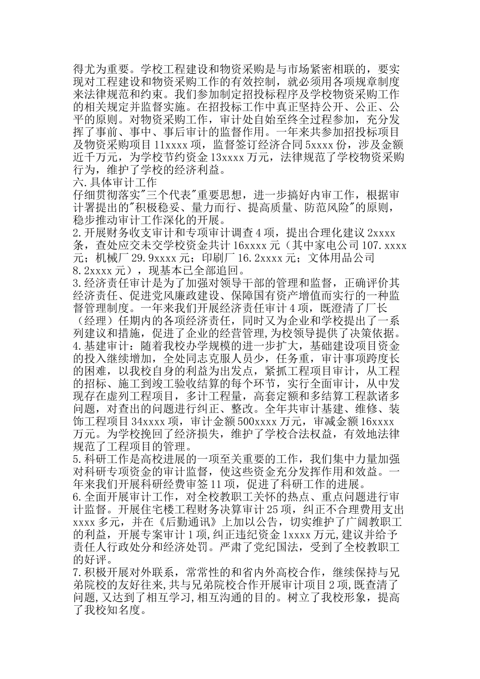 最新学校审计处工作总结-精品范文资料_第2页