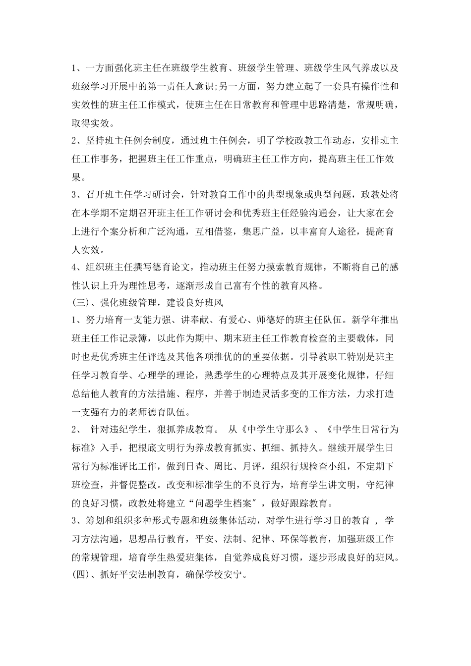 最新学校政教处工作计划_第2页