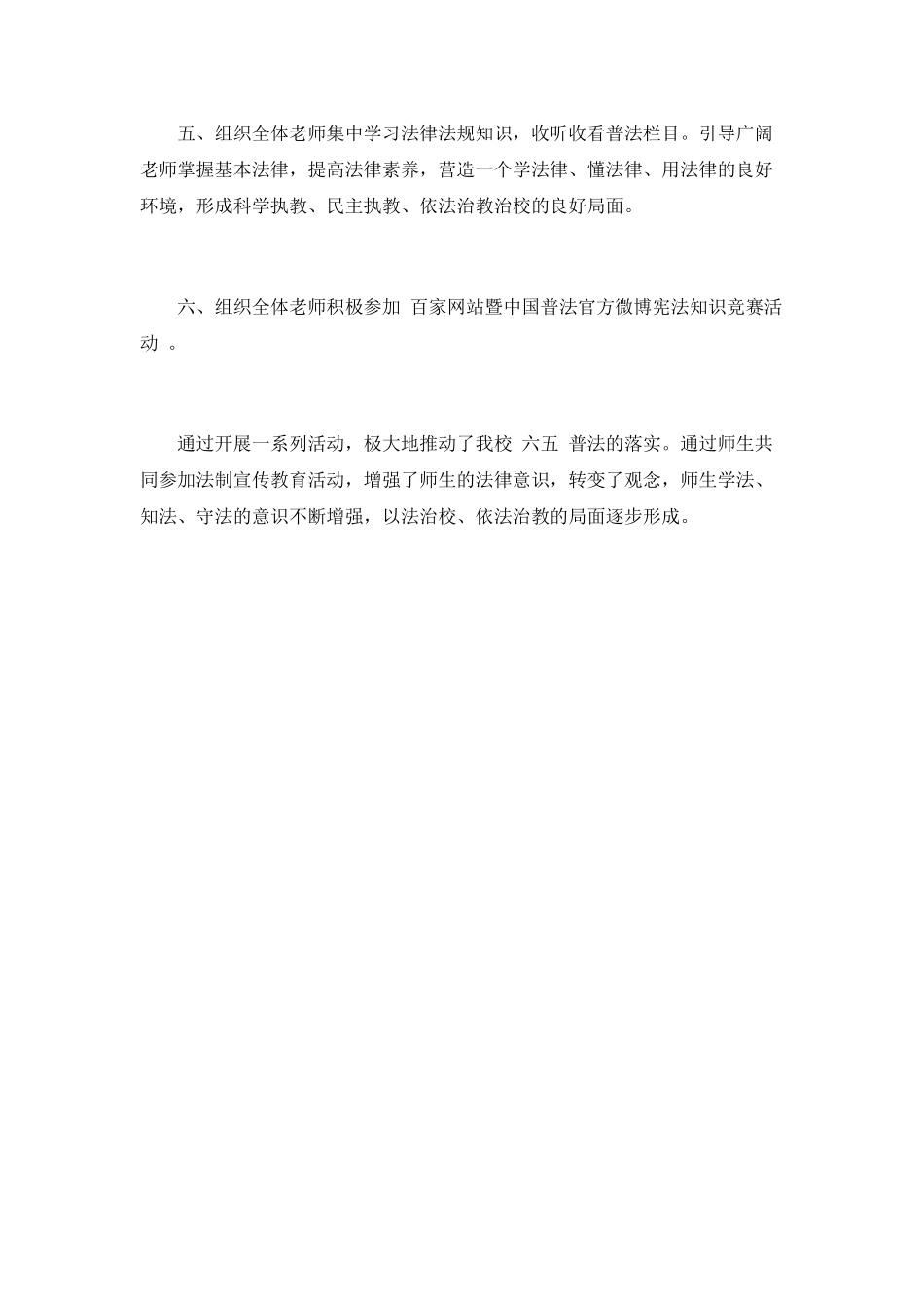 最新学校法制宣传日活动工作总结_第2页