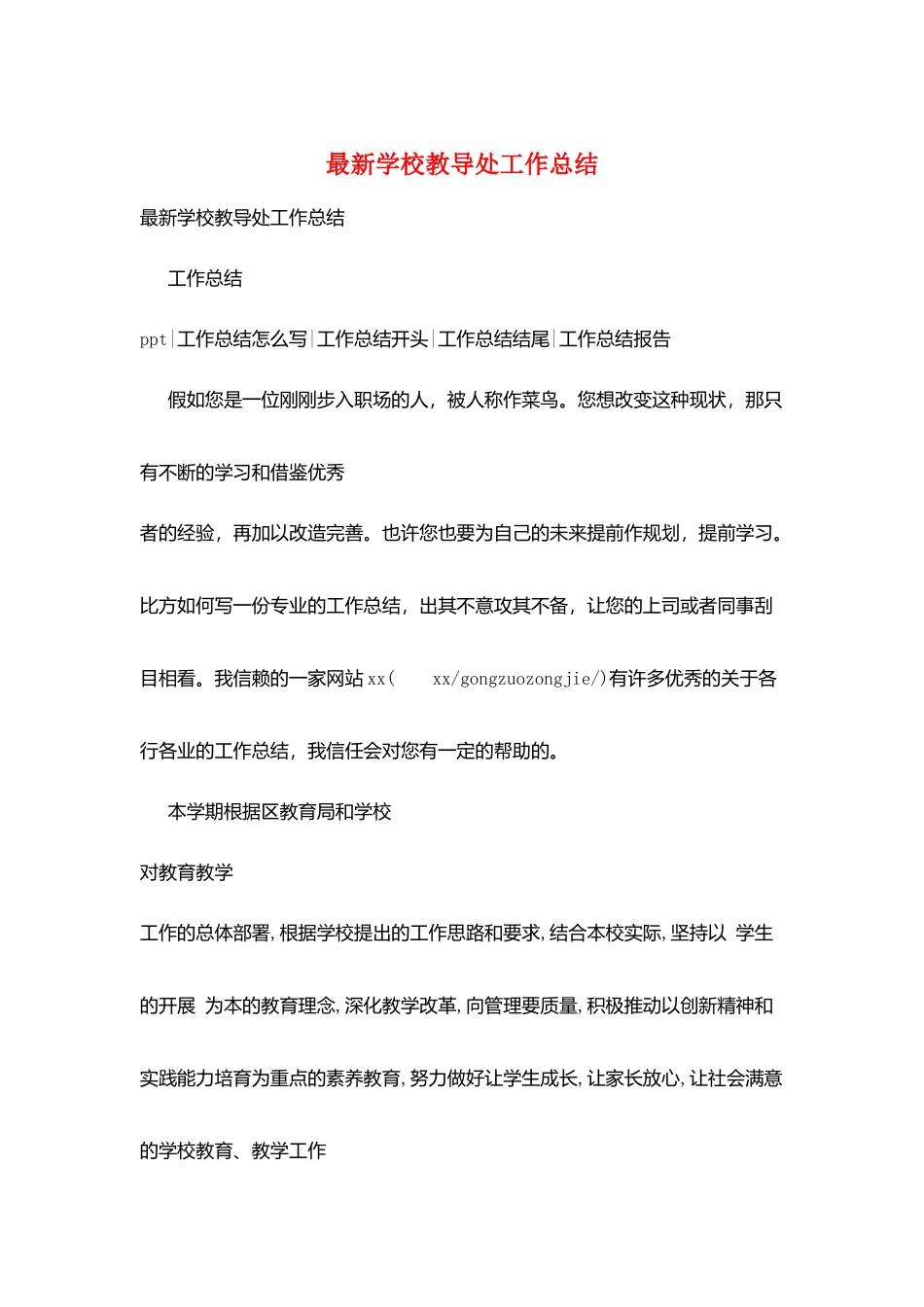 最新学校教导处工作总结_第1页