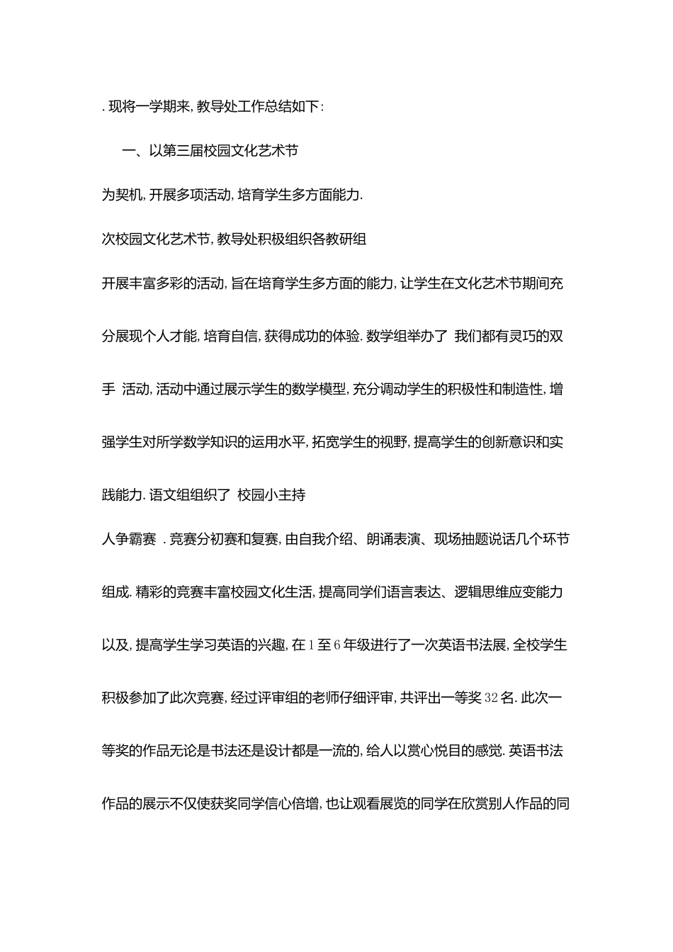 最新学校教导处工作总结_第2页