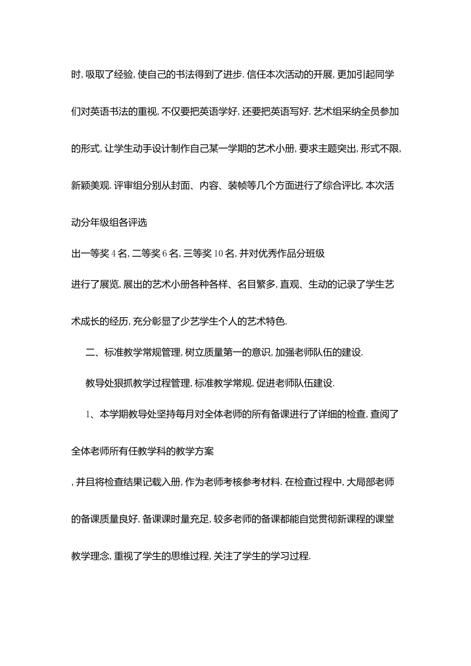 最新学校教导处工作总结_第3页