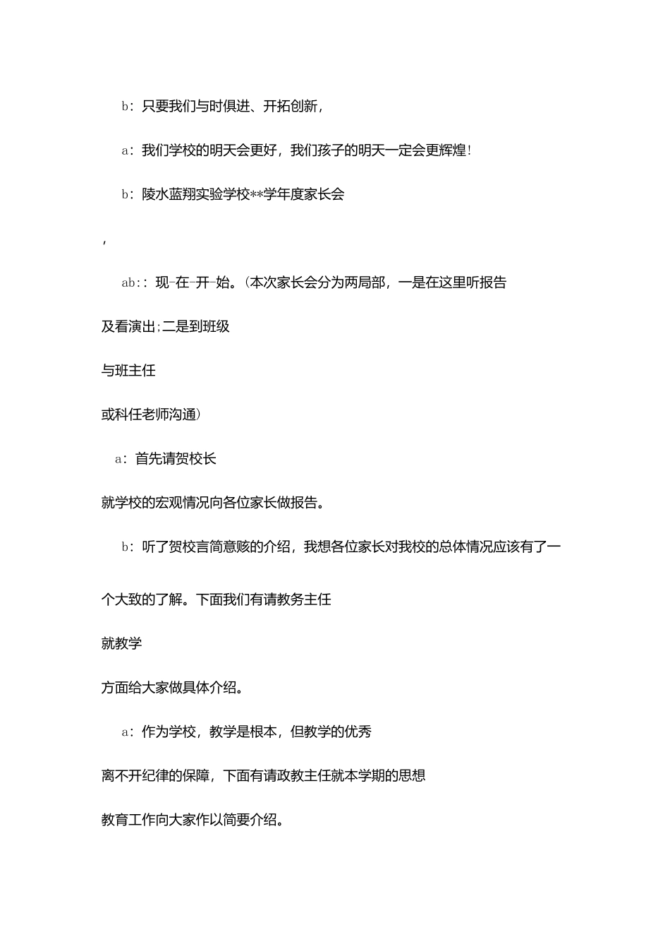 最新学校年度家长会主持串词_第2页