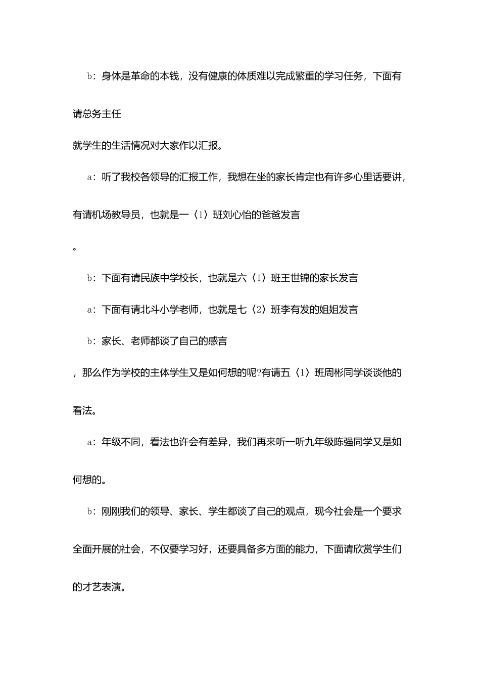 最新学校年度家长会主持串词_第3页