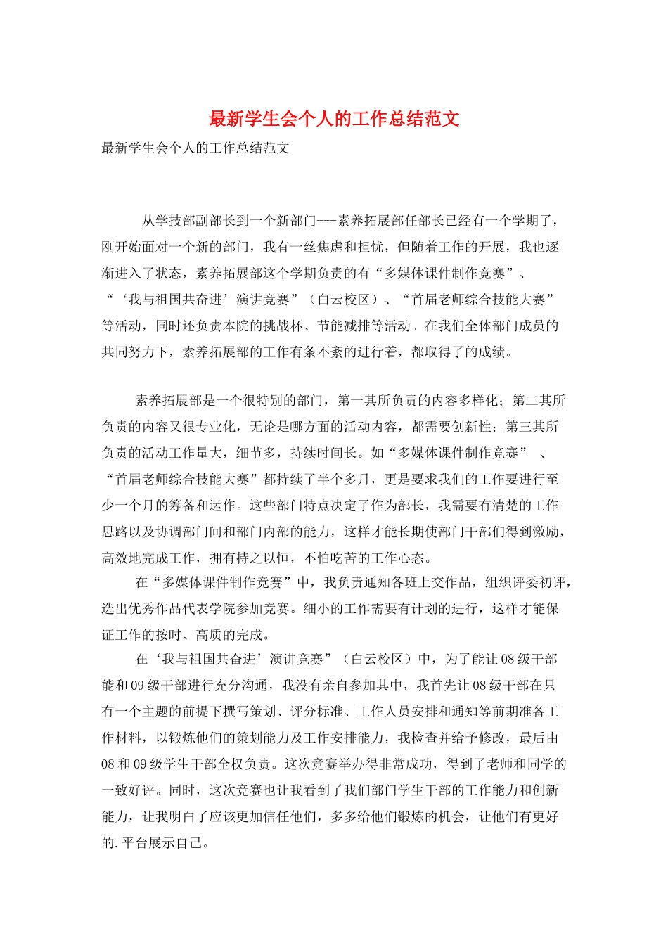 最新学生会个人的工作总结范文_第1页