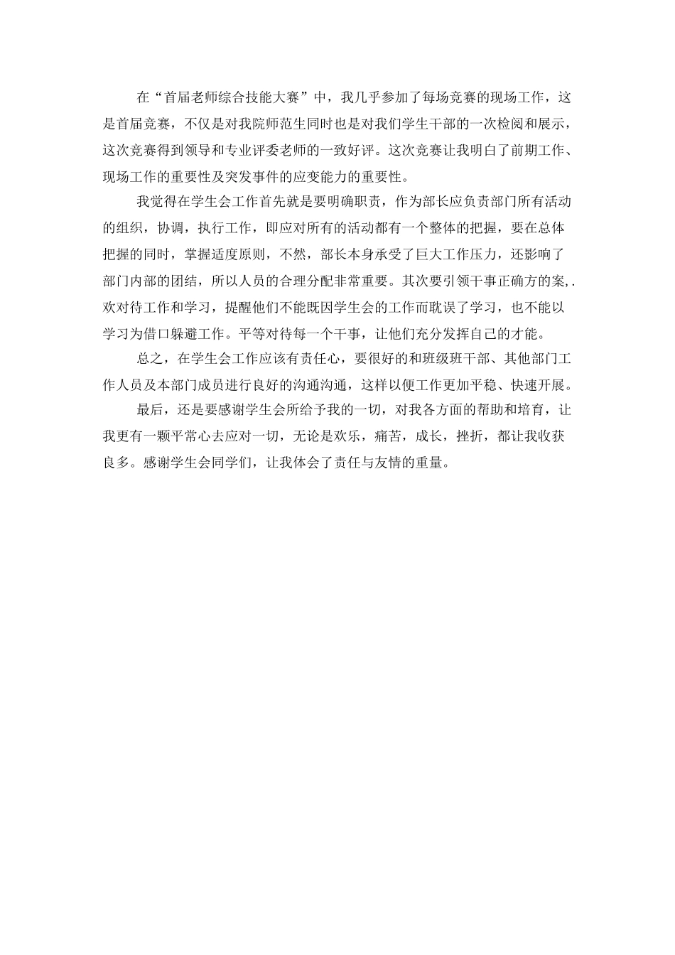 最新学生会个人的工作总结范文_第2页
