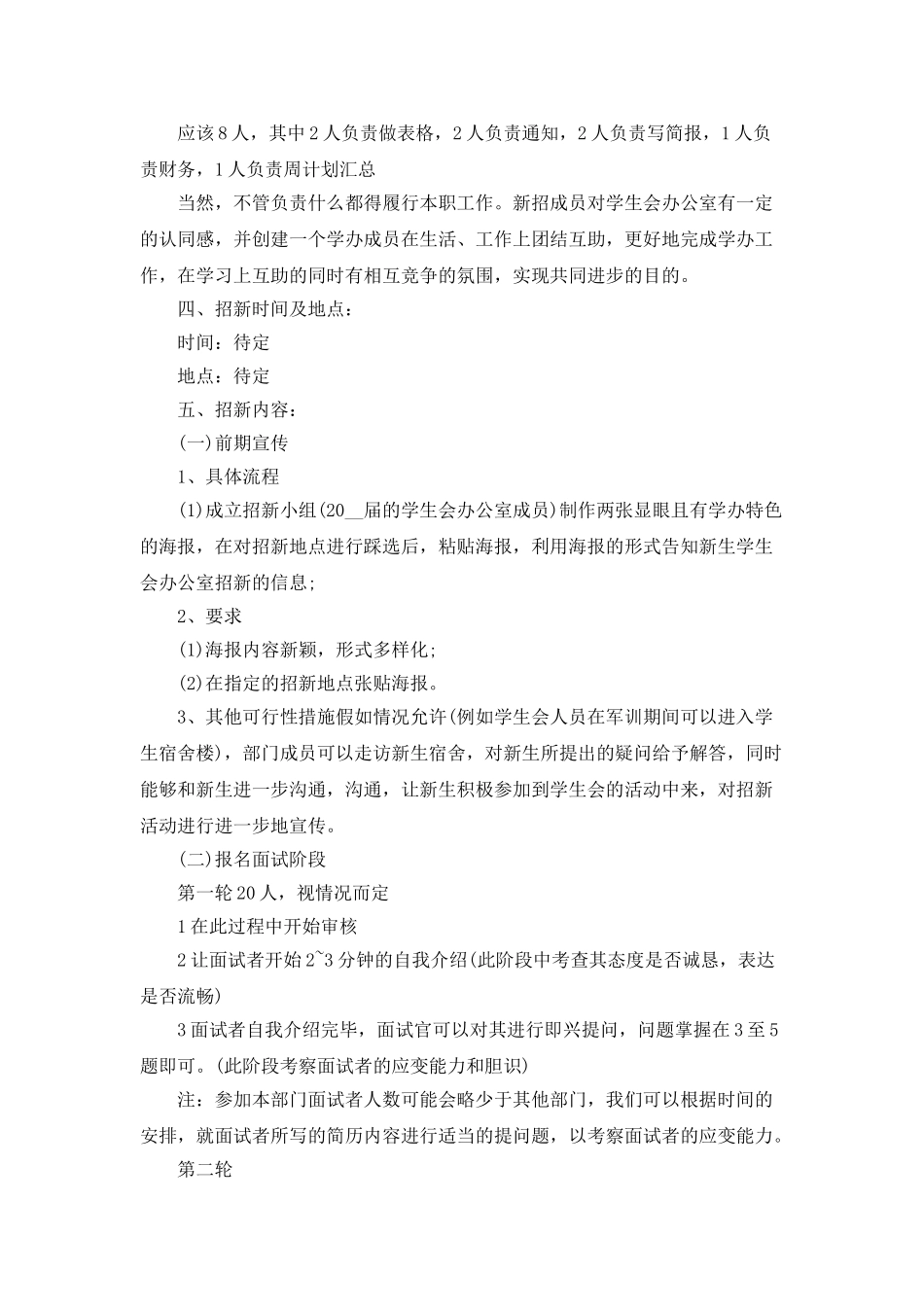 最新学生会办公室工作计划5篇精选_第2页