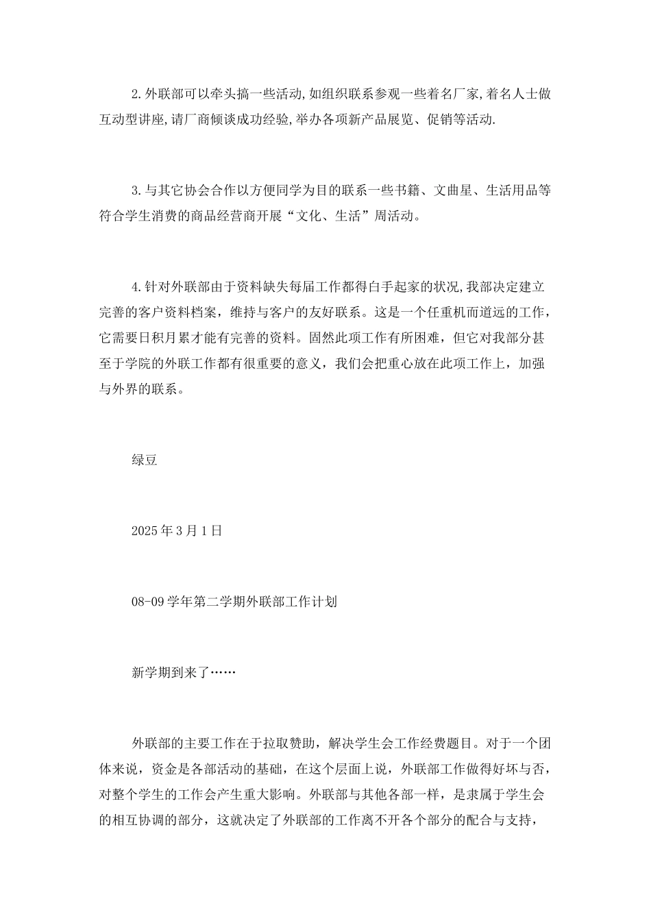 最新学生会外联部工作计划_第2页