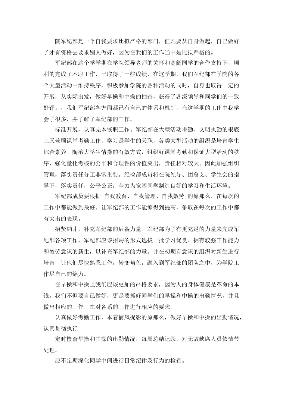 最新学生会工作计划_第2页