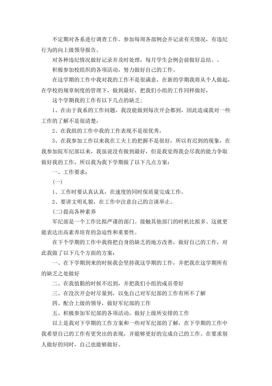 最新学生会工作计划_第3页