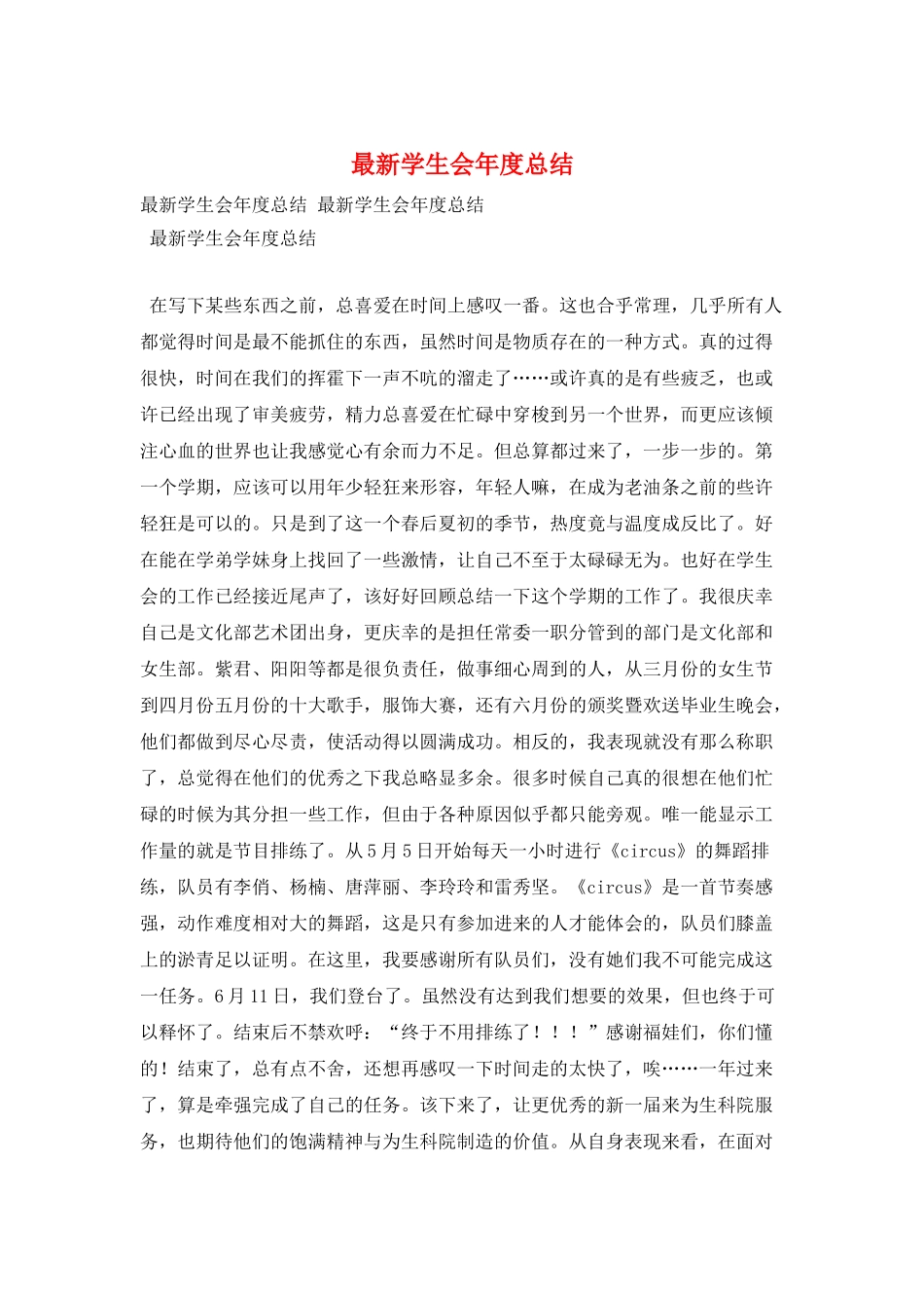 最新学生会年度总结_第1页
