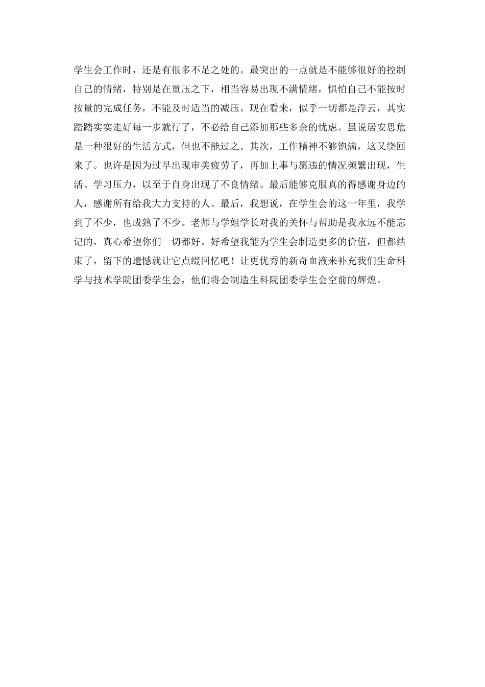 最新学生会年度总结_第2页