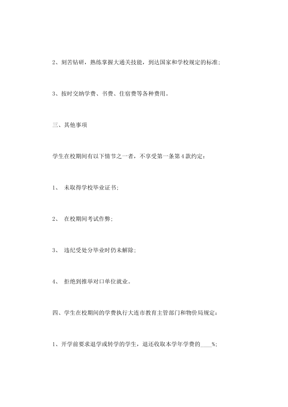 最新学生就业协议书范本_第2页