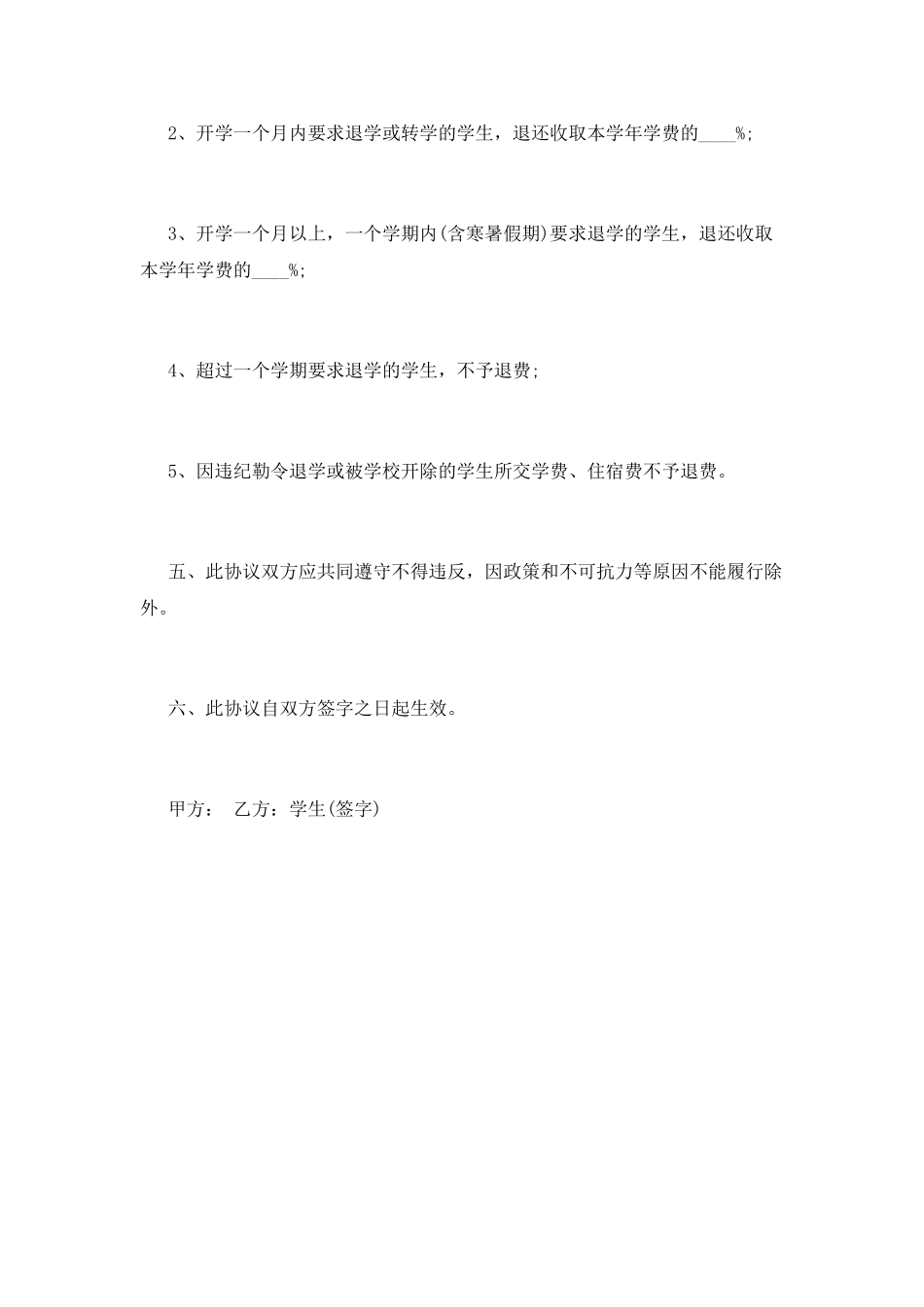 最新学生就业协议书范本_第3页