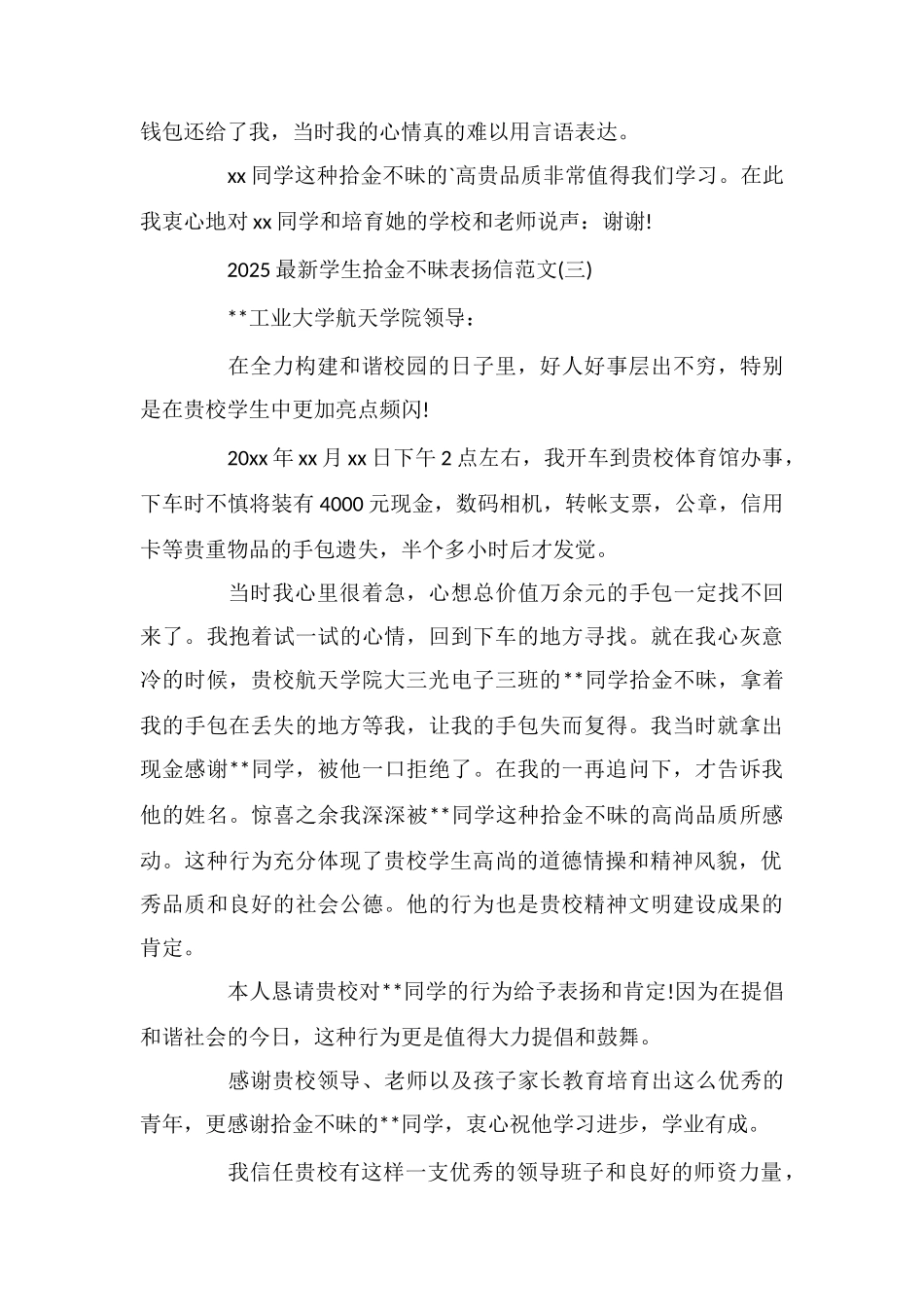 最新学生拾金不昧表扬信_第2页