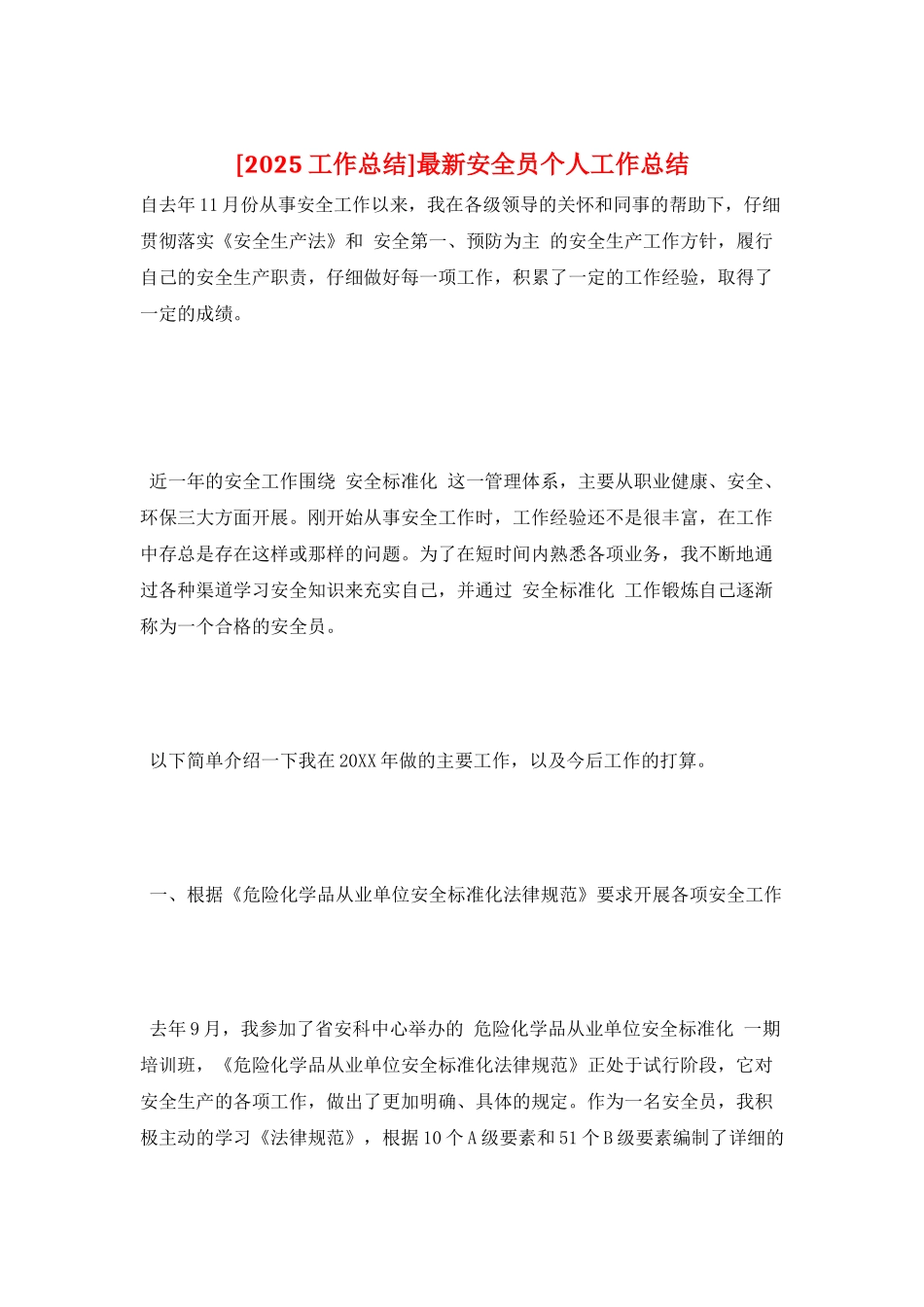 最新安全员个人工作总结_第1页