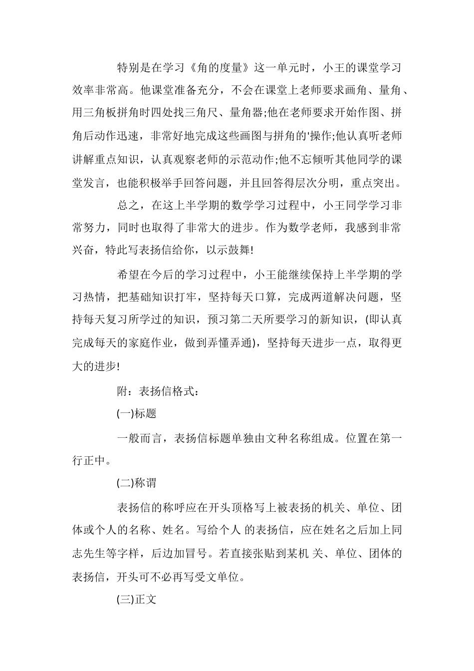 最新学生表扬信_第2页