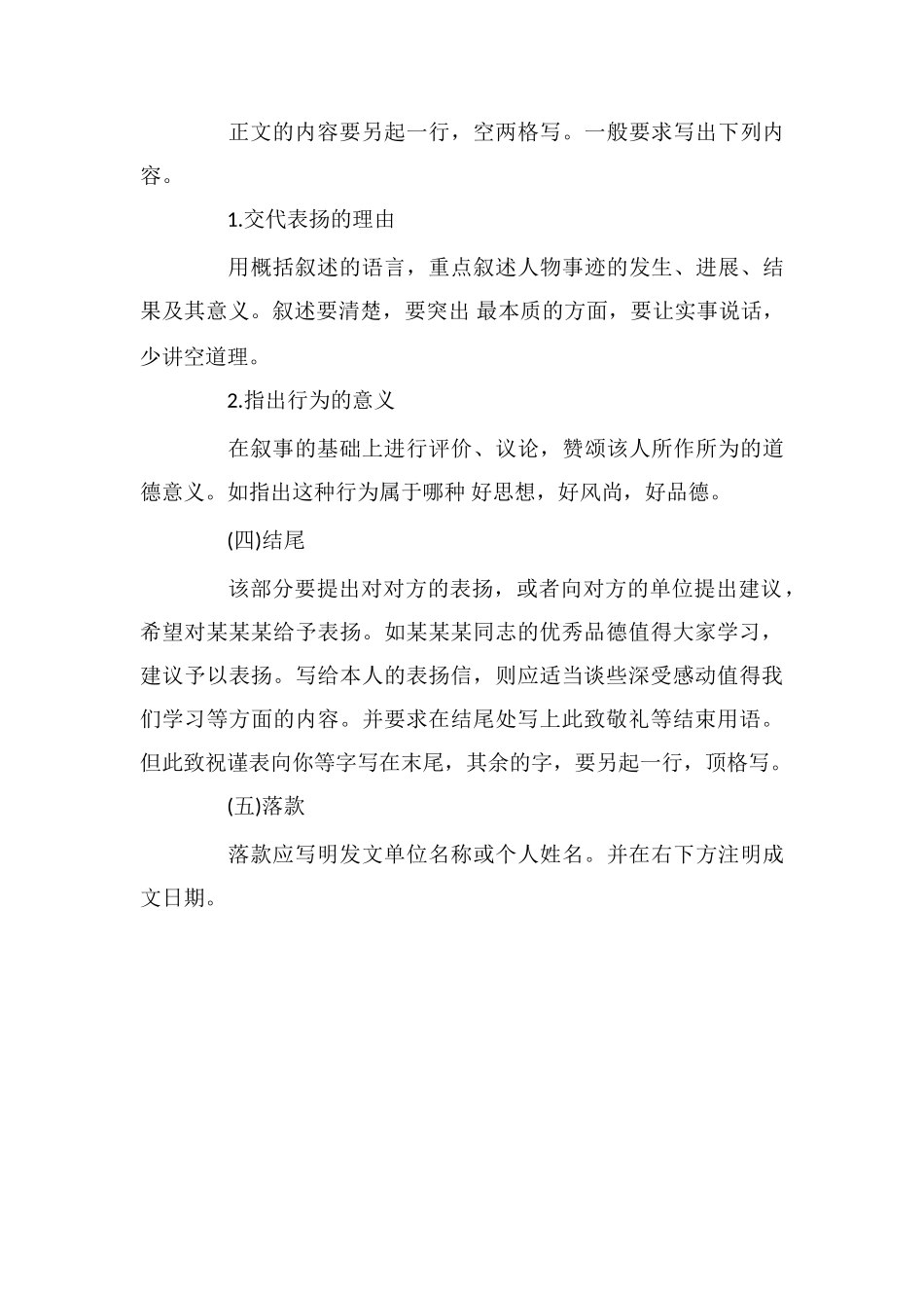最新学生表扬信_第3页