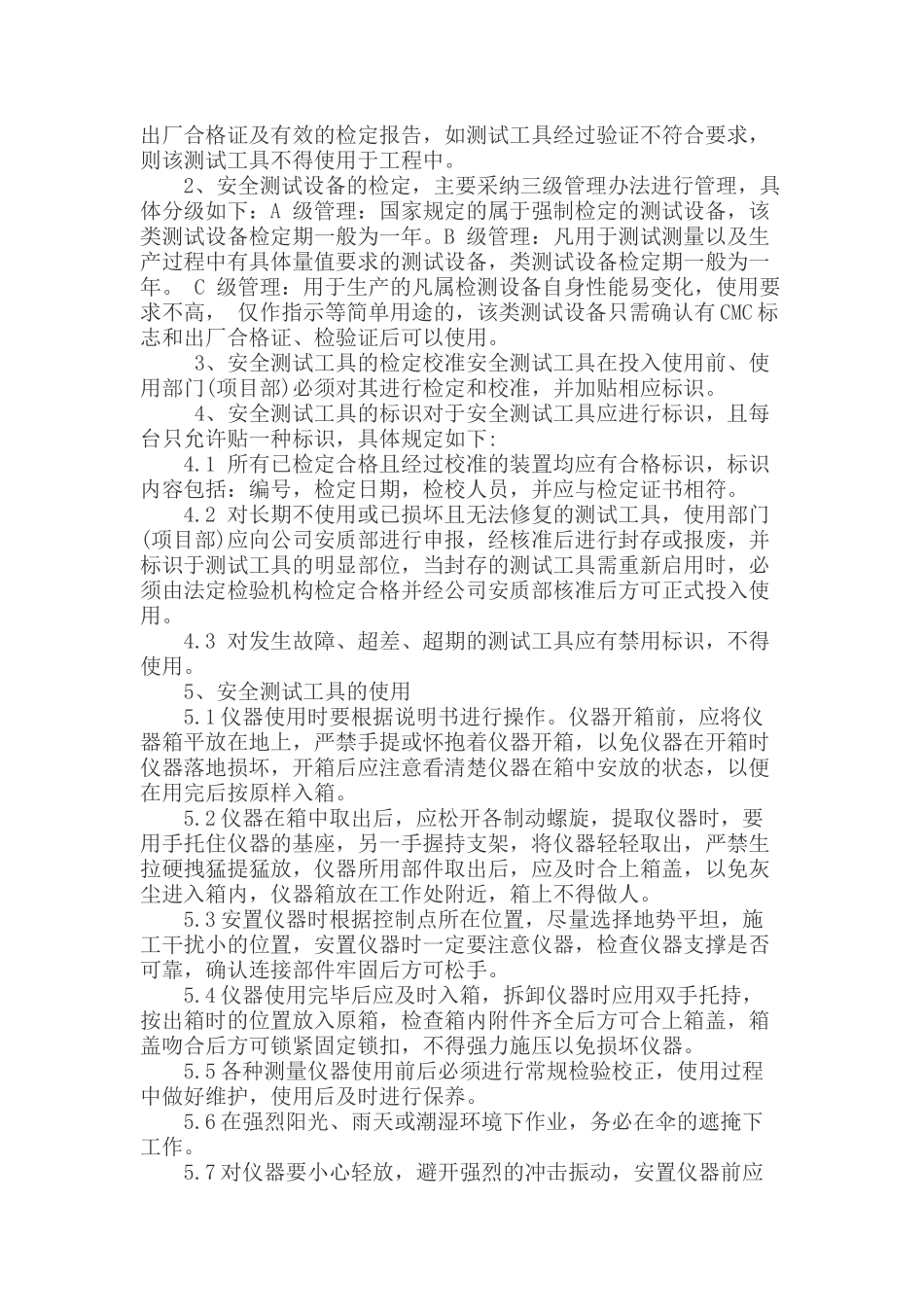 最新安全检查测试工具管理制度田_第2页