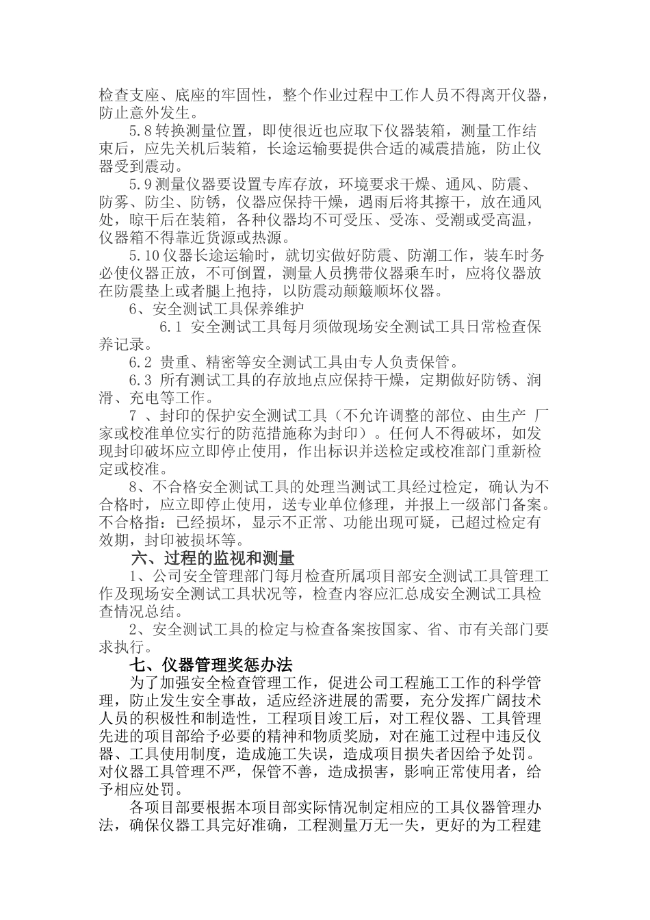 最新安全检查测试工具管理制度田_第3页