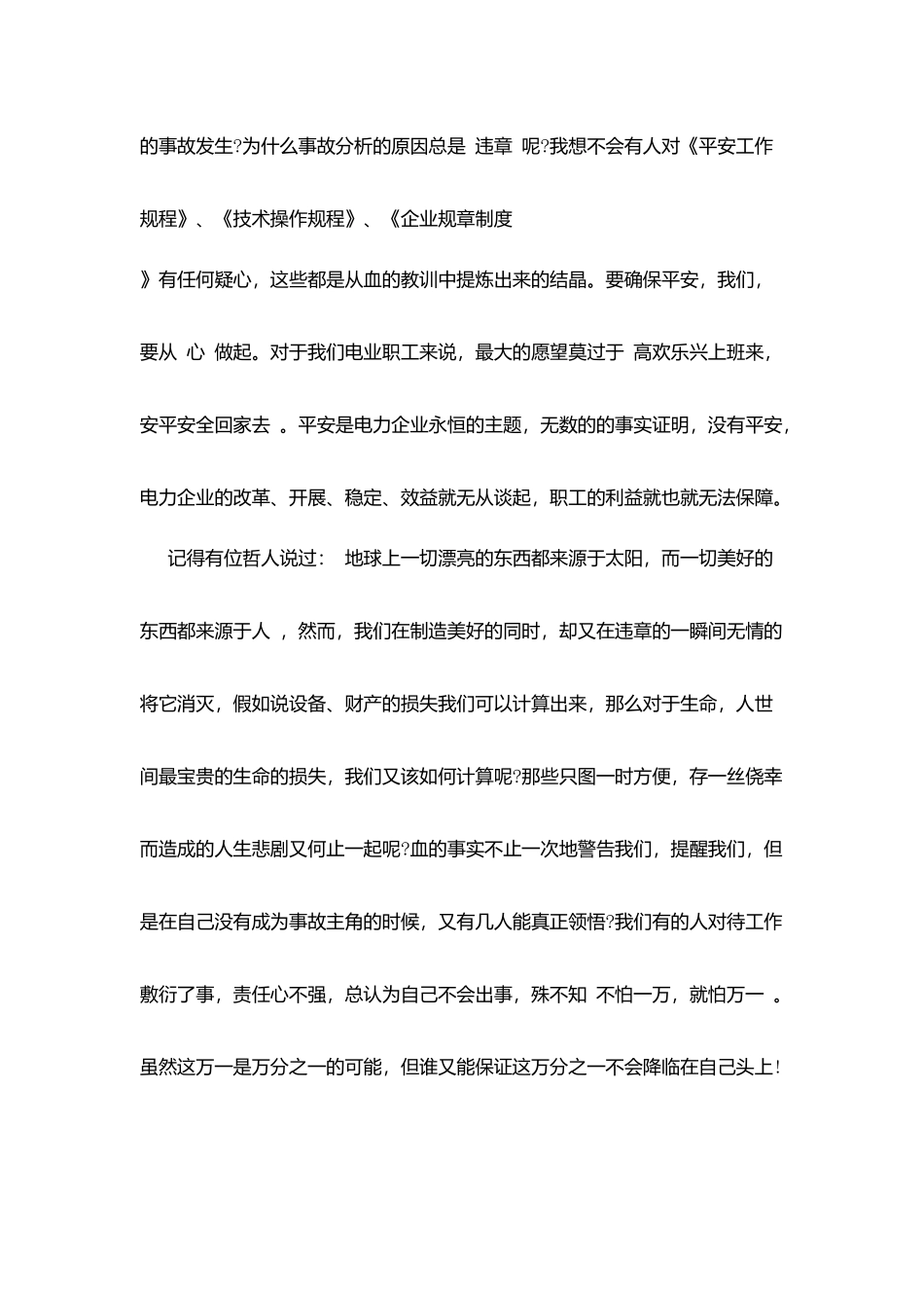 最新安全演讲稿范文精选_第2页