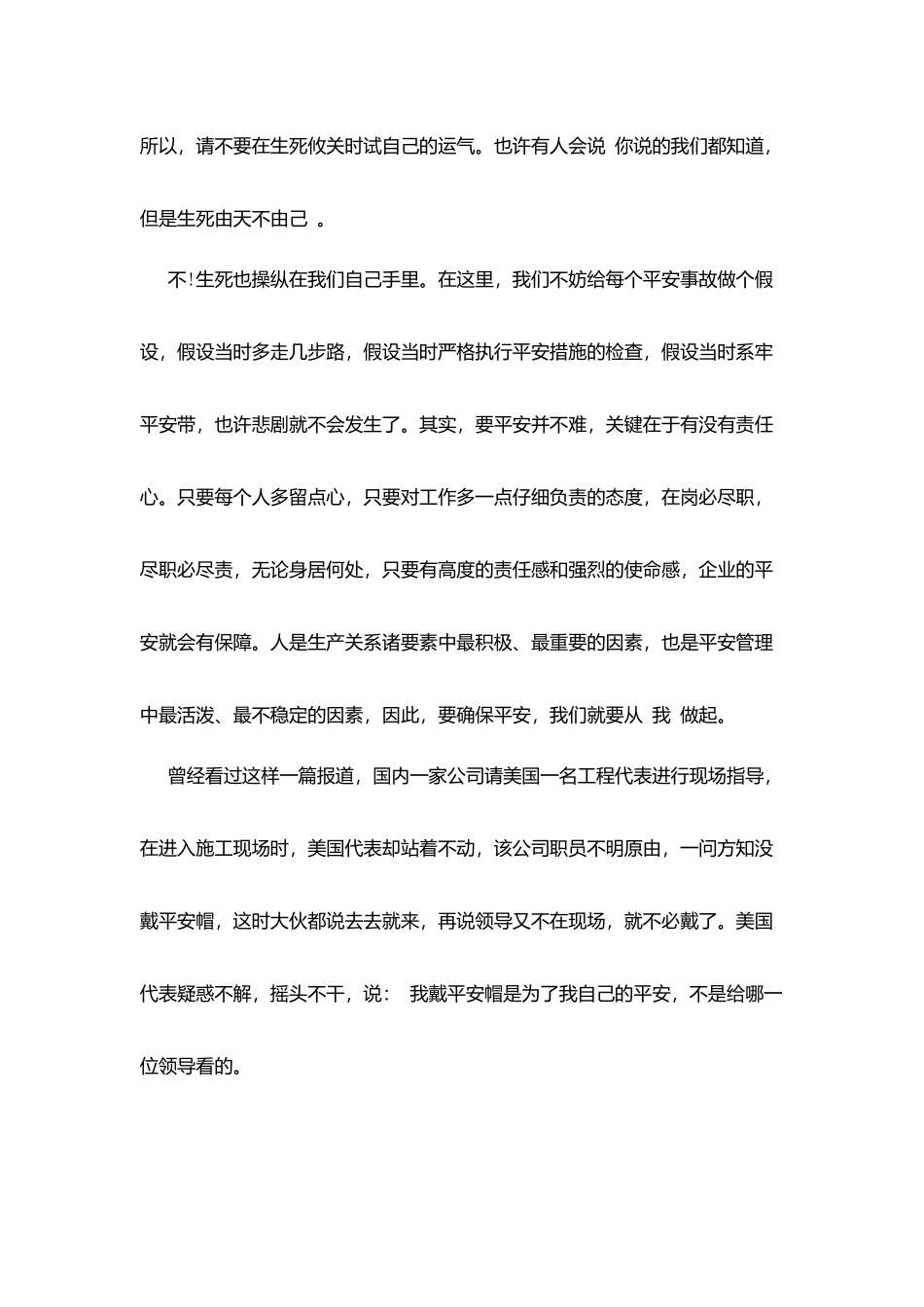 最新安全演讲稿范文精选_第3页