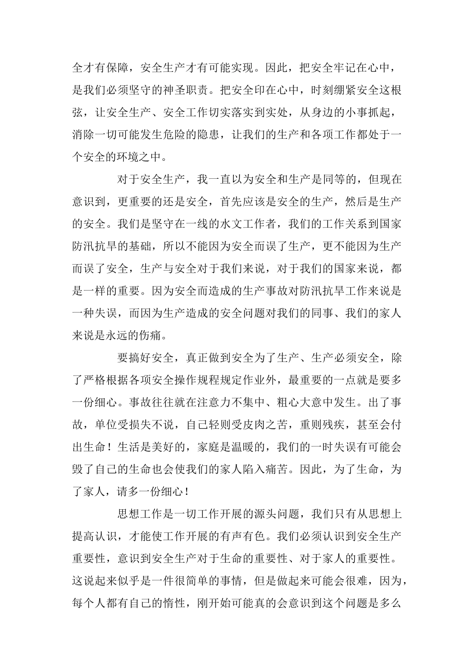 最新安全生产月征文范文_第2页