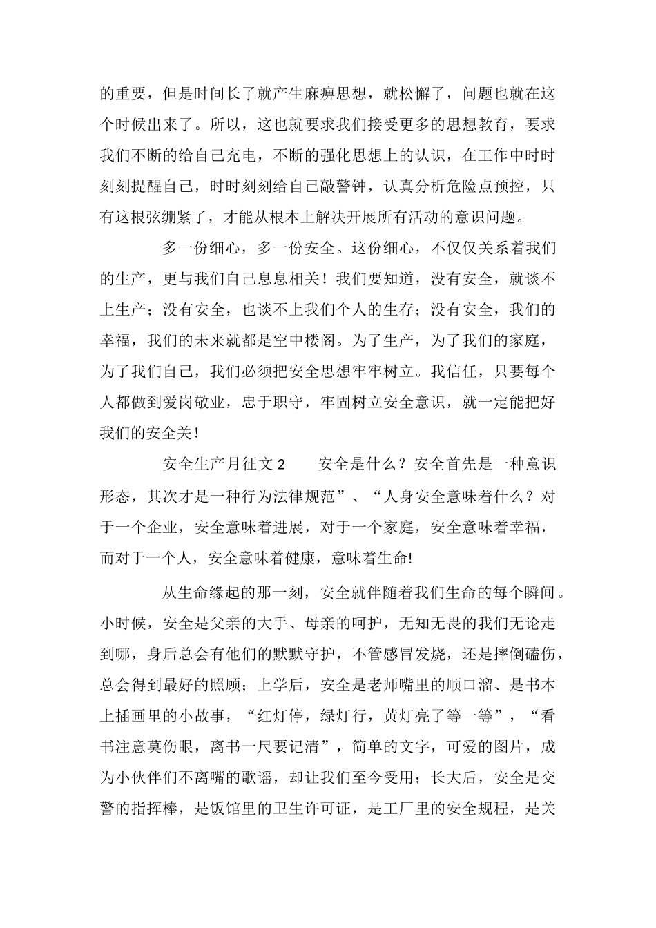 最新安全生产月征文范文_第3页