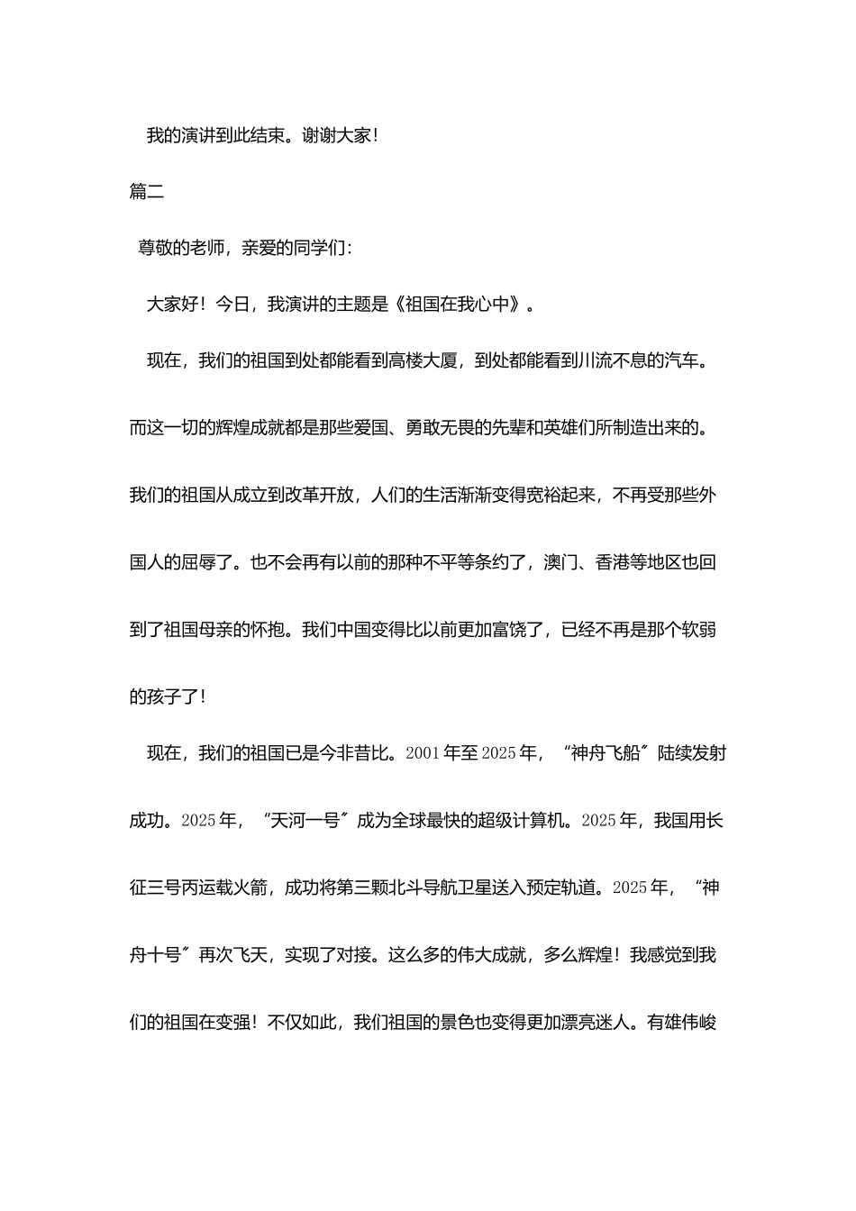 最新学生演讲稿精选篇_第3页