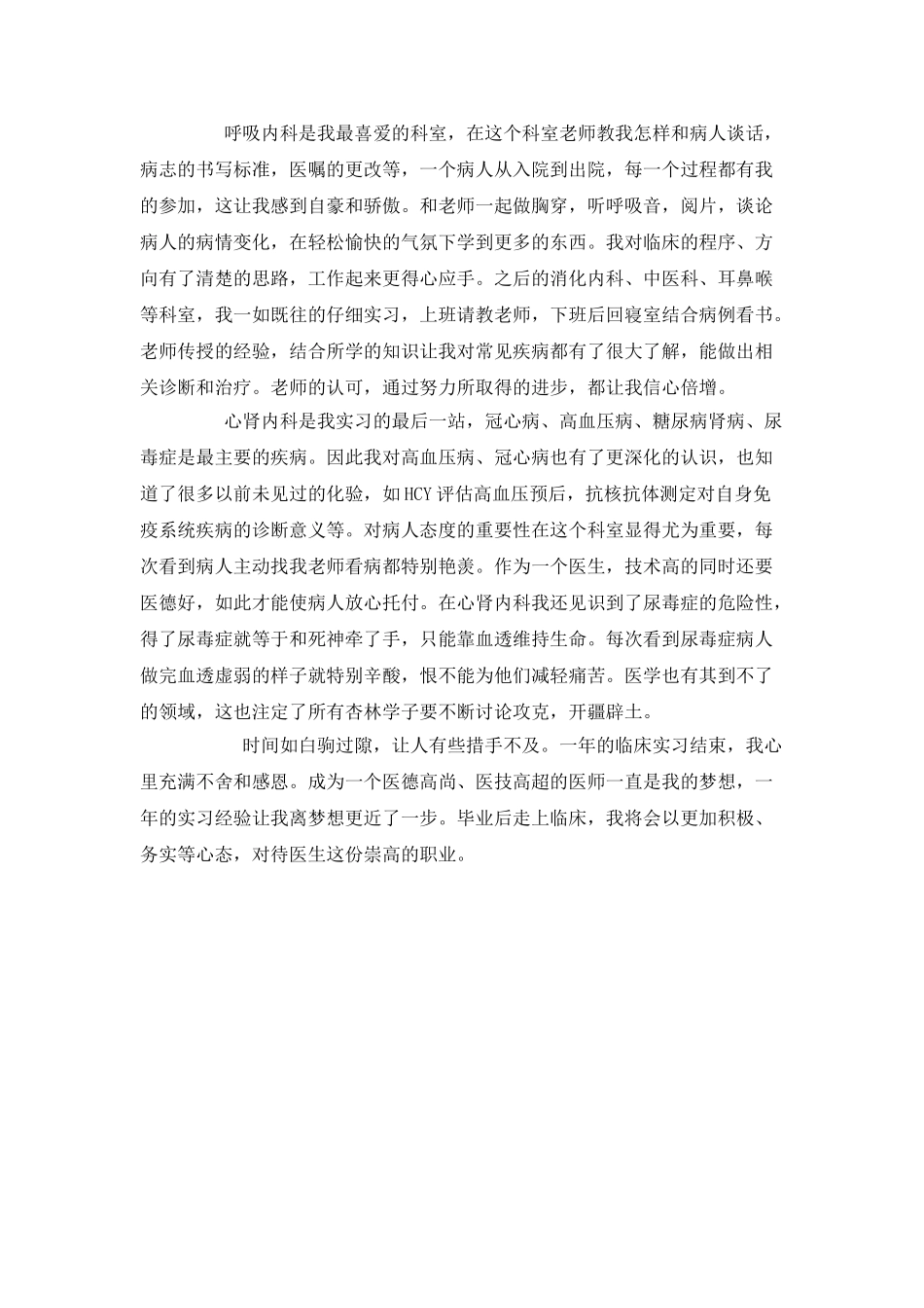 最新实习医师实习报告模板_第2页