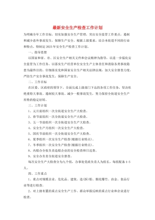 最新安全生产检查工作计划